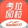 考拉网校app官方下载