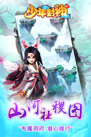 少年封神手游下载最新版安装
