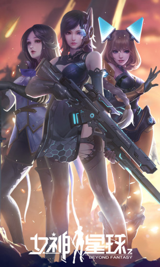 女神星球免内购优享版