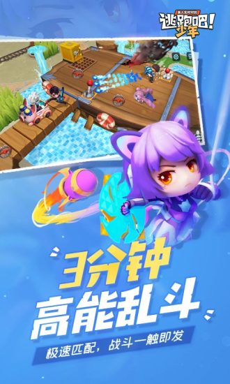 逃跑吧少年优享版内购游戏