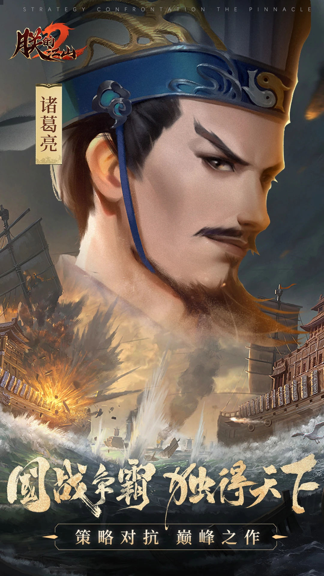 朕的江山2安卓版