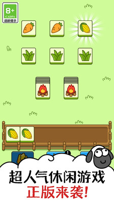 羊了个羊最新版