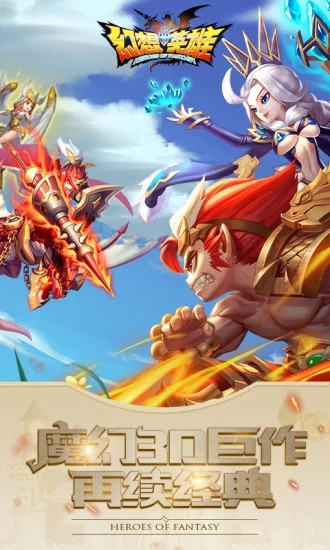 幻想英雄2无限钻石版本