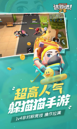 逃跑吧少年优享版内购游戏