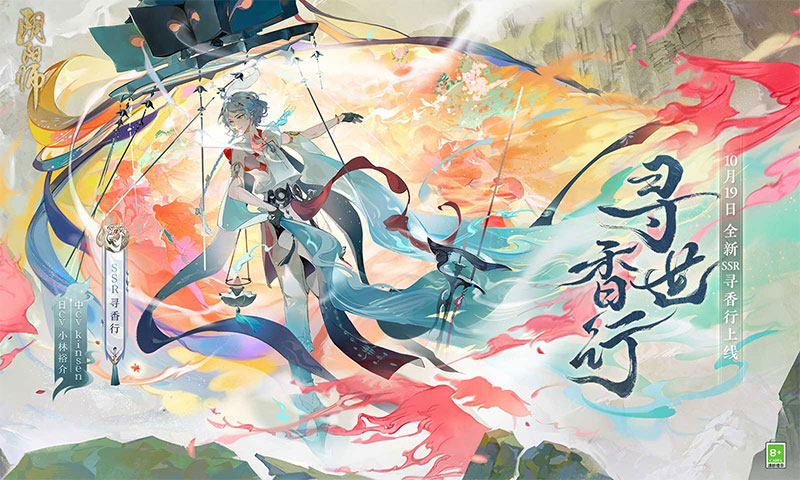 阴阳师官方正版手游下载