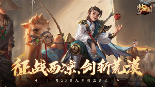 梦三国手游电魂官方下载安装