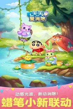 天天爱消除腾讯游戏苹果版
