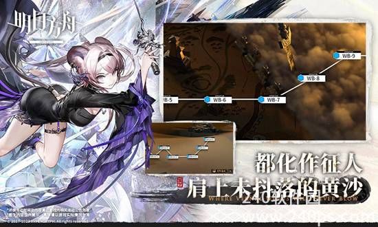 明日方舟安卓官方正版下载