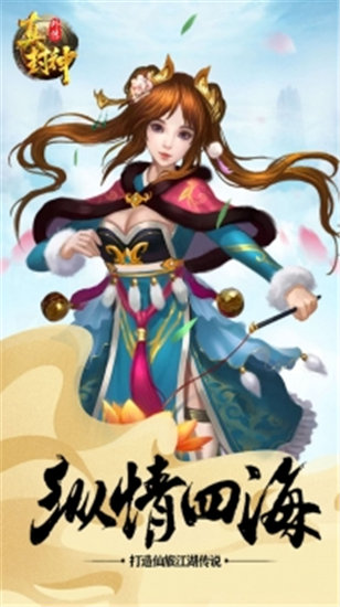 真封神外传bt版