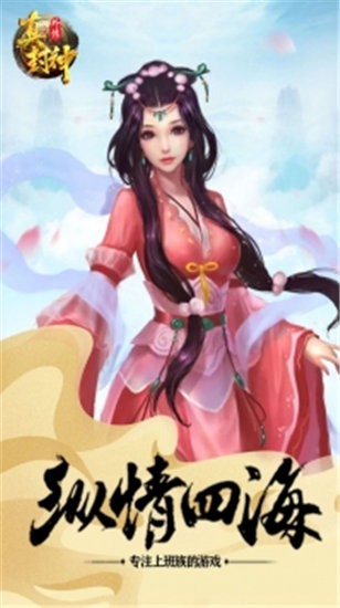 真封神外传bt版