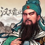 汉末霸业手游下载安装手机版最新