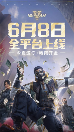 超凡先锋手游下载