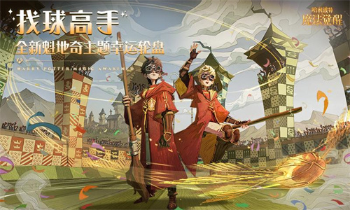 哈利波特魔法觉醒手游官方正版