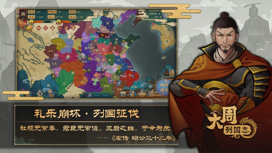 大周列国志手游安卓版下载