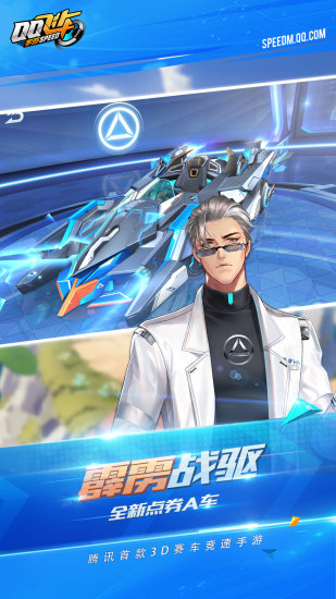 qq飞车手游解锁版无限钻石