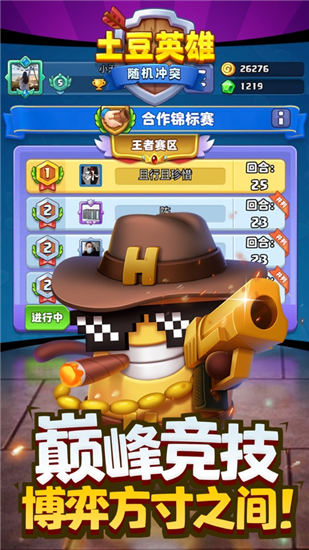 随机冲突土豆英雄内购破解版