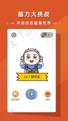 疯狂脑洞大开最新版