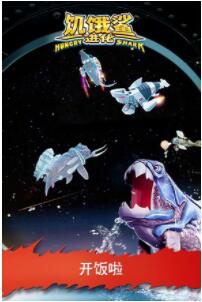 饥饿鲨进化无敌解锁版下载