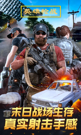 英雄枪战下载官方下载