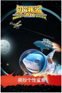 饥饿鲨进化无敌解锁版下载