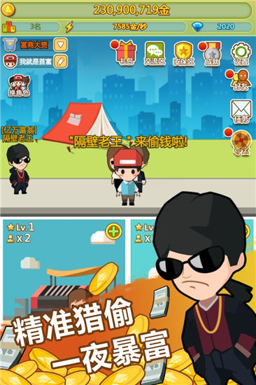 小小首富苹果版