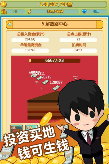 小小首富苹果版