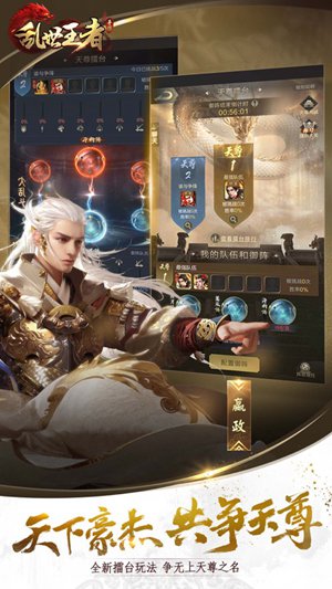 乱世王者官方版下载