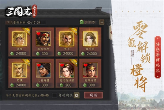三国志威力无双最新破解版