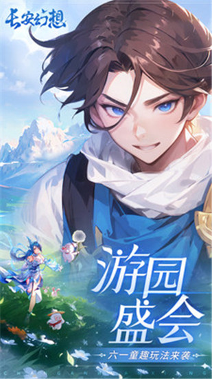 长安幻想手游官方