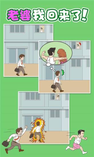 老婆我回来了下载官方版