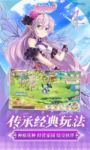 小花仙游戏