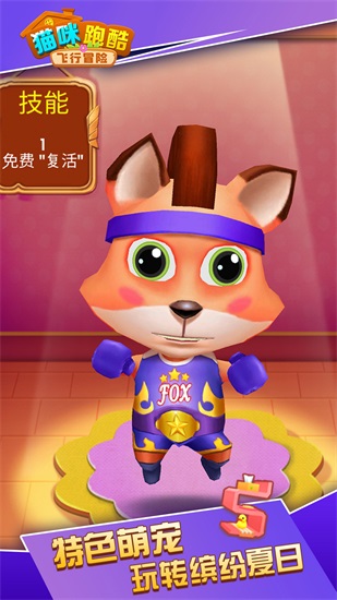 猫咪跑酷飞行冒险游戏下载