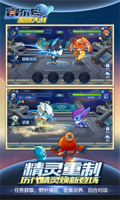 赛尔号星球大战破解版无限钻石金币