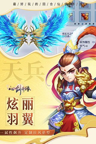 心剑奇缘手游官方下载