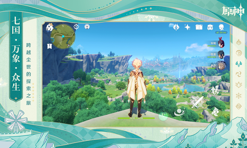 原神手机版免费下载