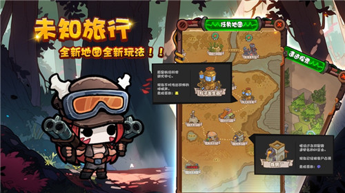 重启未知旅行正版下载