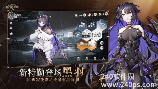 银河境界线官方免费下载