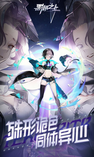 黑潮之上内购优享版