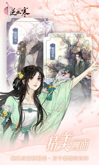 遇见逆水寒手游下载安卓