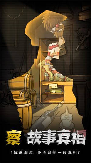 诡船谜案前传正版