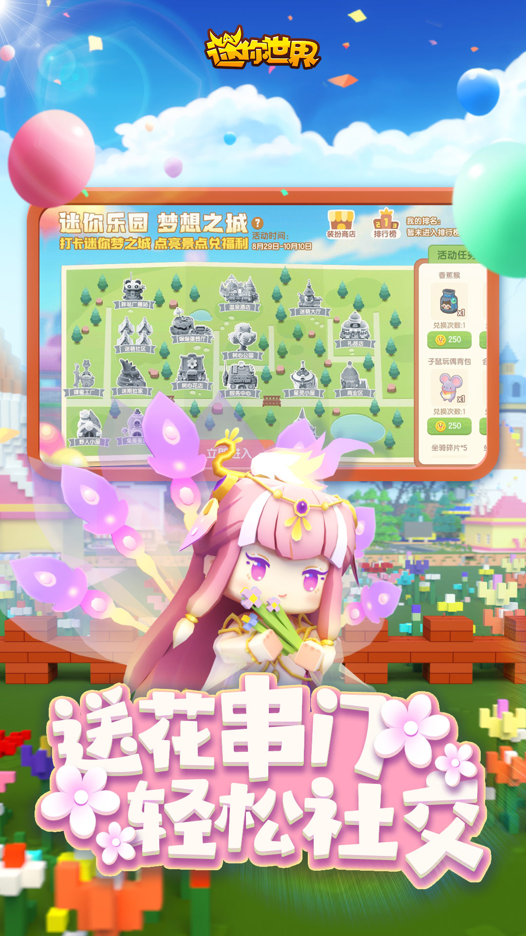 迷你世界下载最新版本2022正版