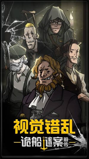 诡船谜案前传正版