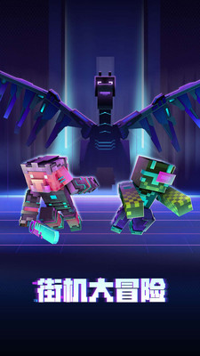 我的世界手机版免费下载