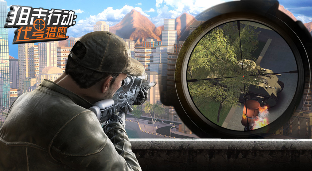 狙击行动代号猎鹰无限金币钻石最新版