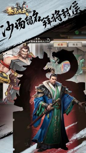 秦皇汉武手游下载