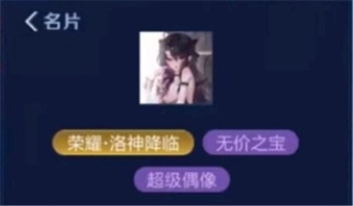 王者荣耀超级偶像标签是什么 王者荣耀超级偶像标签意思介绍