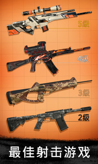狙击行动代号猎鹰无限金币钻石最新版