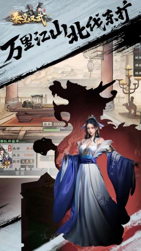 秦皇汉武手游下载