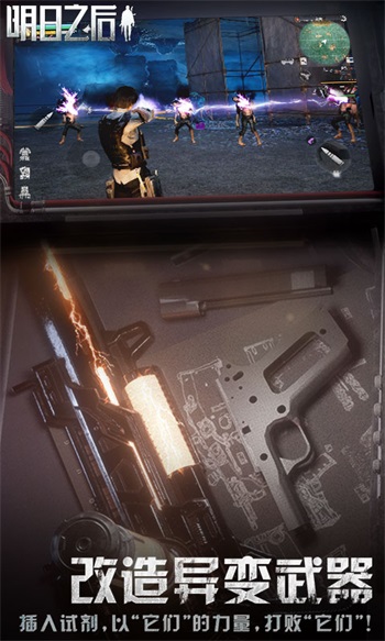 明日之后网易官方版安卓