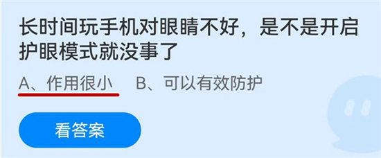 蚂蚁庄园6月30日长时间玩手机对眼睛不好,是不是开启护眼模式就没事了